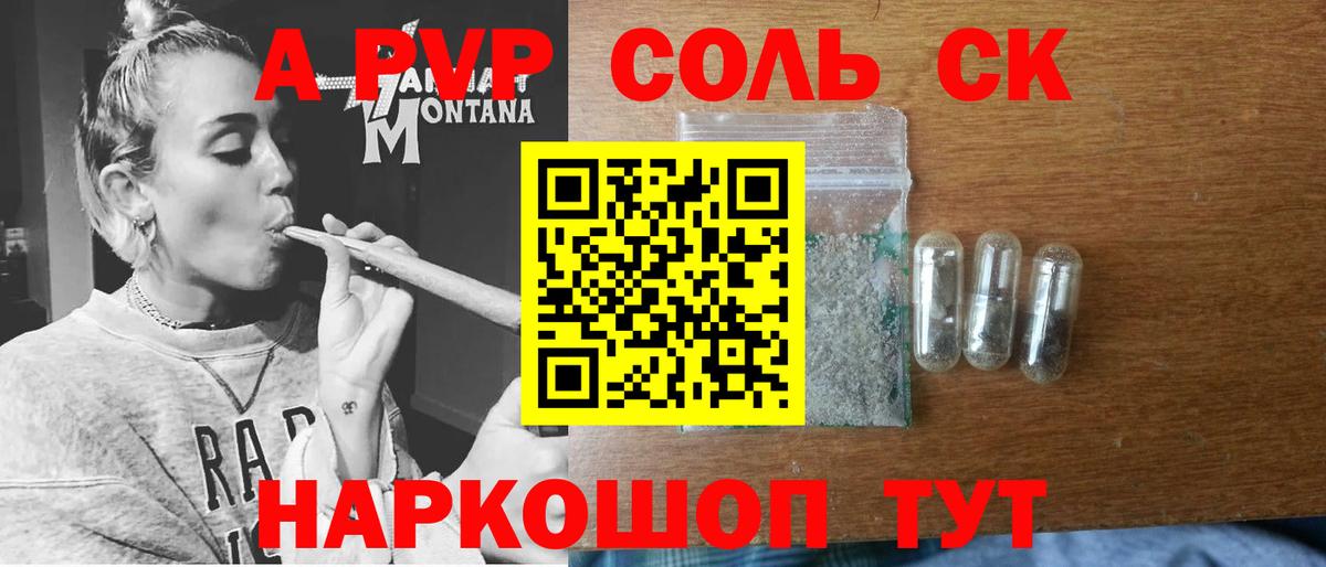 продажа наркотиков  APVP мука  Alpha-PVP  Магадан  А ПВП СК  Вход с VPN  Alfa_PVP мука 
