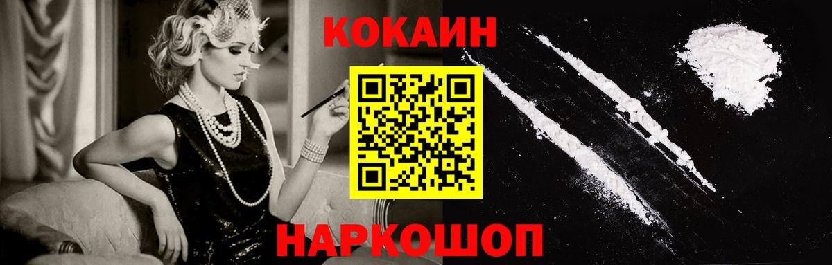 Магадан  КОКАИН FishScale  COCAIN 97%  Вход с VPN 