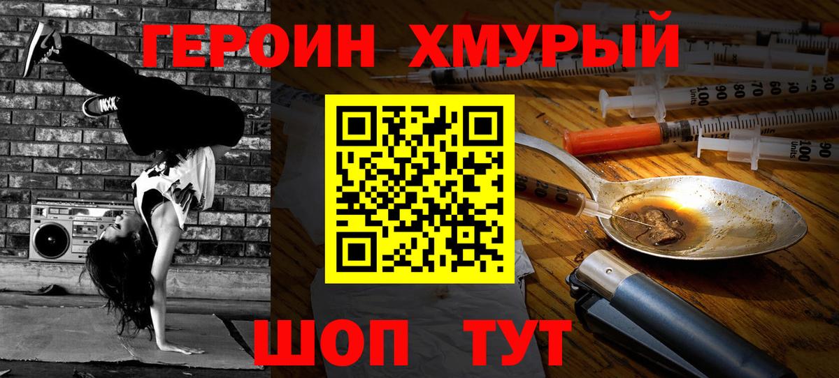 ГЕРОИН VHQ  Вход с VPN  ГЕРОИН  Магадан 