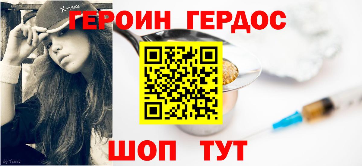 ГЕРОИН VHQ Магадан