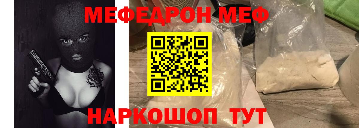 Меф мука  МЕФ  МЯУ-МЯУ  МЕФ VHQ  Вход с VPN  Магадан 